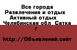 Armenia is the best - Все города Развлечения и отдых » Активный отдых   . Челябинская обл.,Сатка г.